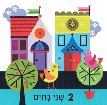 מספרים לפעוטות