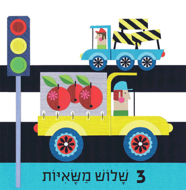מספרים לפעוטות