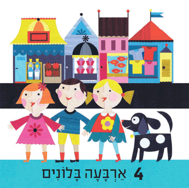 מספרים לפעוטות